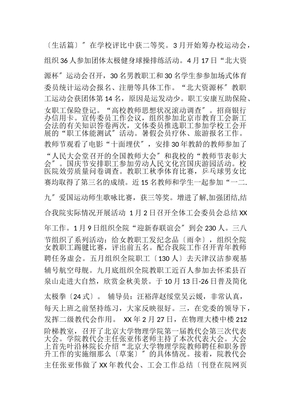 2023年度学院工会教代会工作总结.doc_第2页