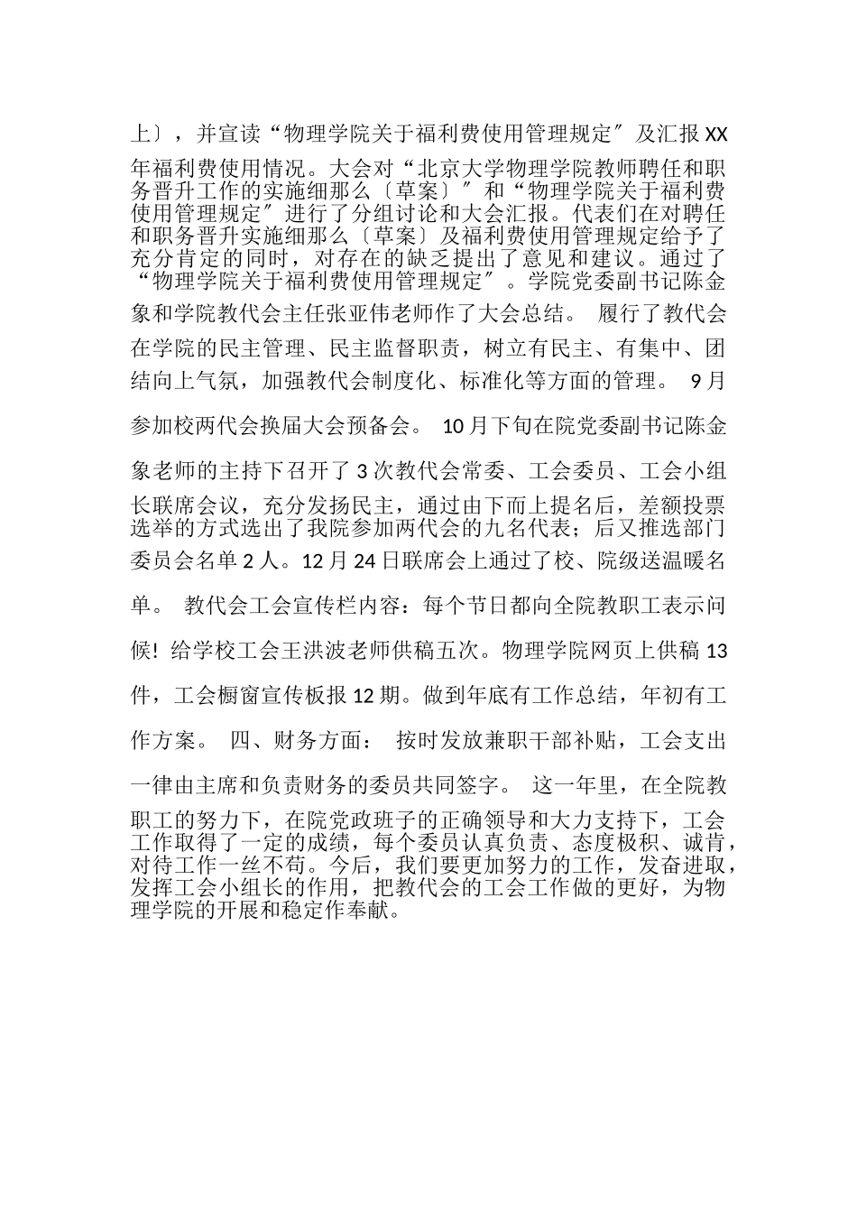 2023年度学院工会教代会工作总结.doc_第3页