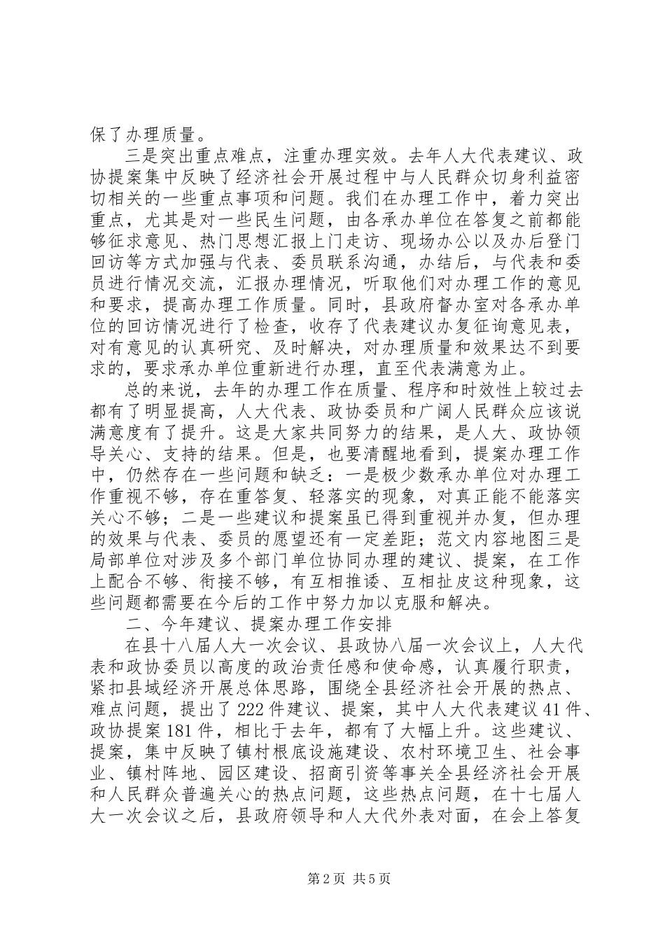2023年副县长在全县人大代表建议、政协提案交办会上的致辞.docx_第2页