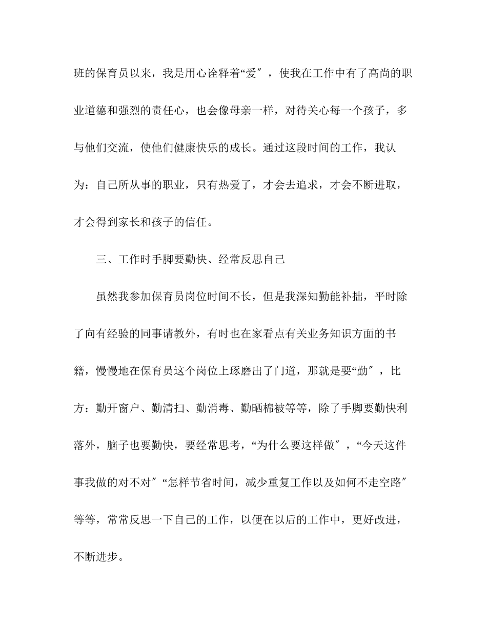 2023年幼儿园大班保育员个人工作总结.docx_第3页