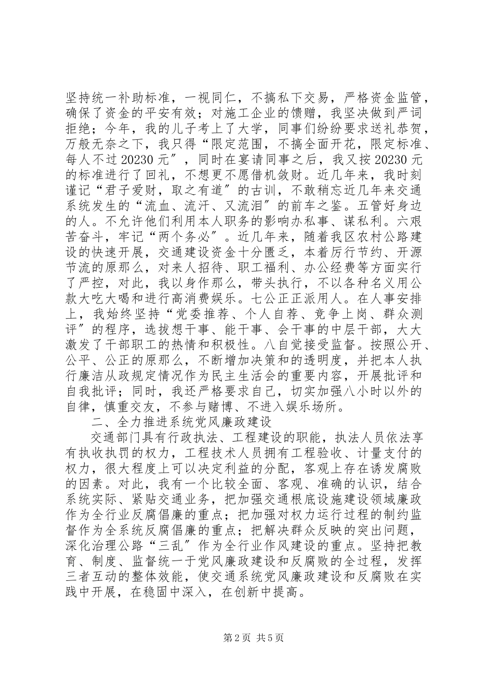2023年基层领导干部党风廉政建设个人总结.docx_第2页