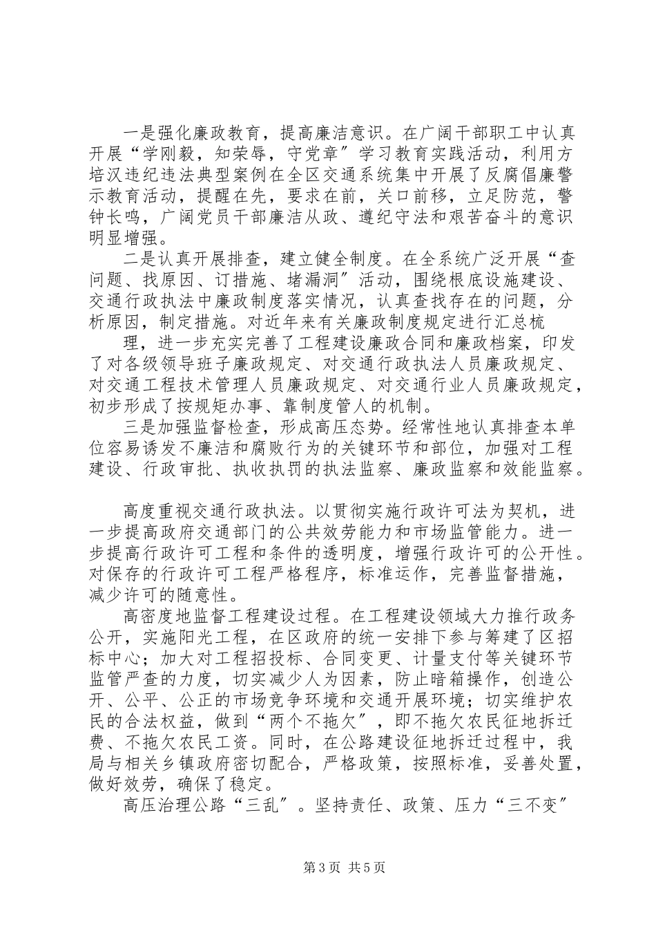 2023年基层领导干部党风廉政建设个人总结.docx_第3页