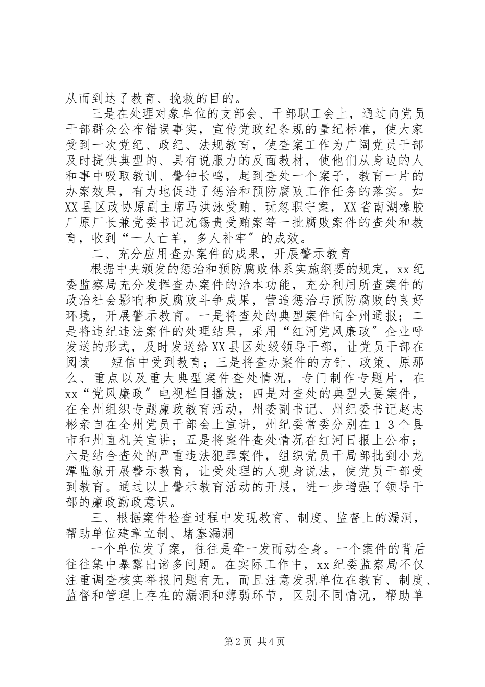 2023年纪委监察局第十一个党风廉政教育月活动安排方案.docx_第2页