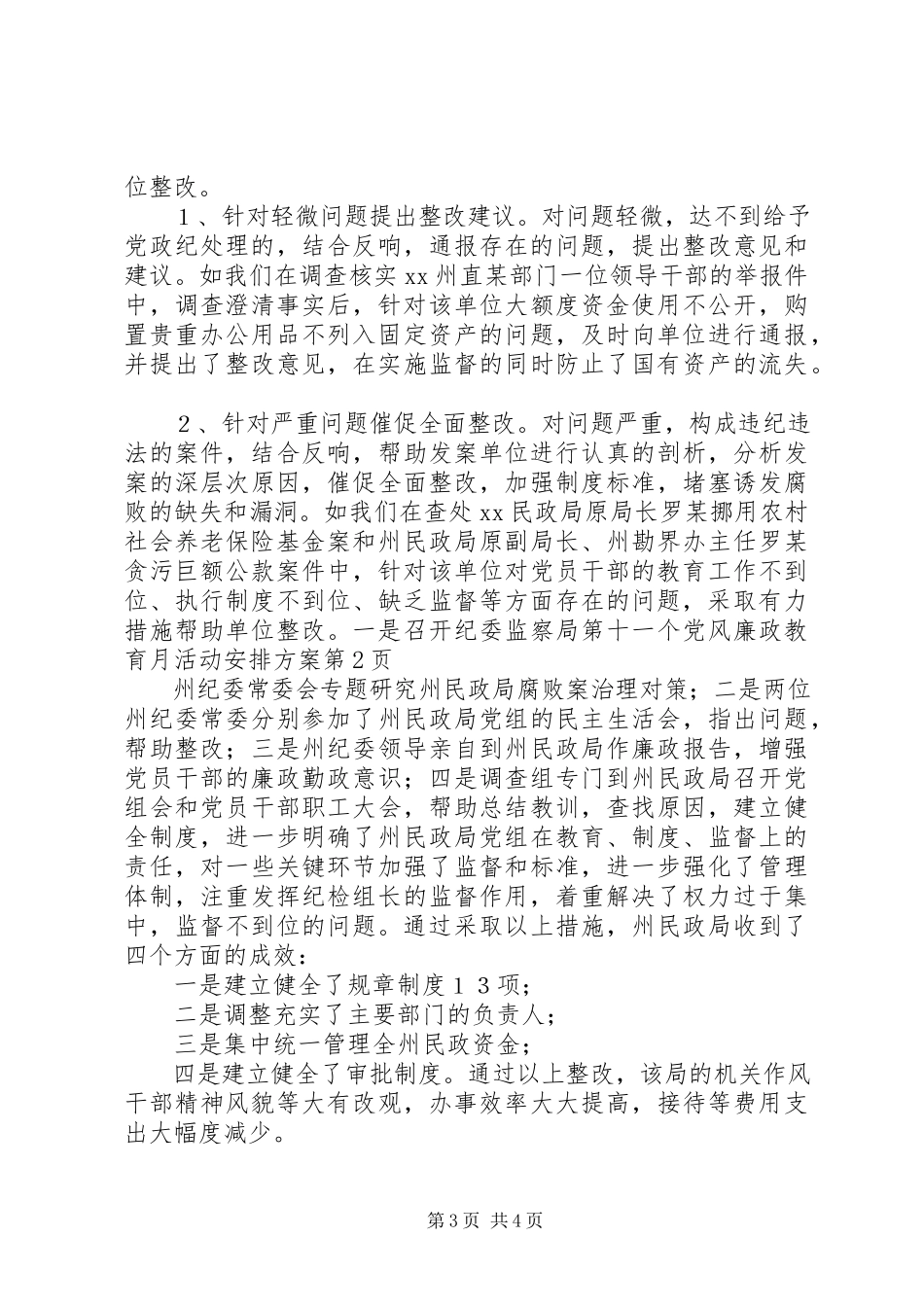2023年纪委监察局第十一个党风廉政教育月活动安排方案.docx_第3页