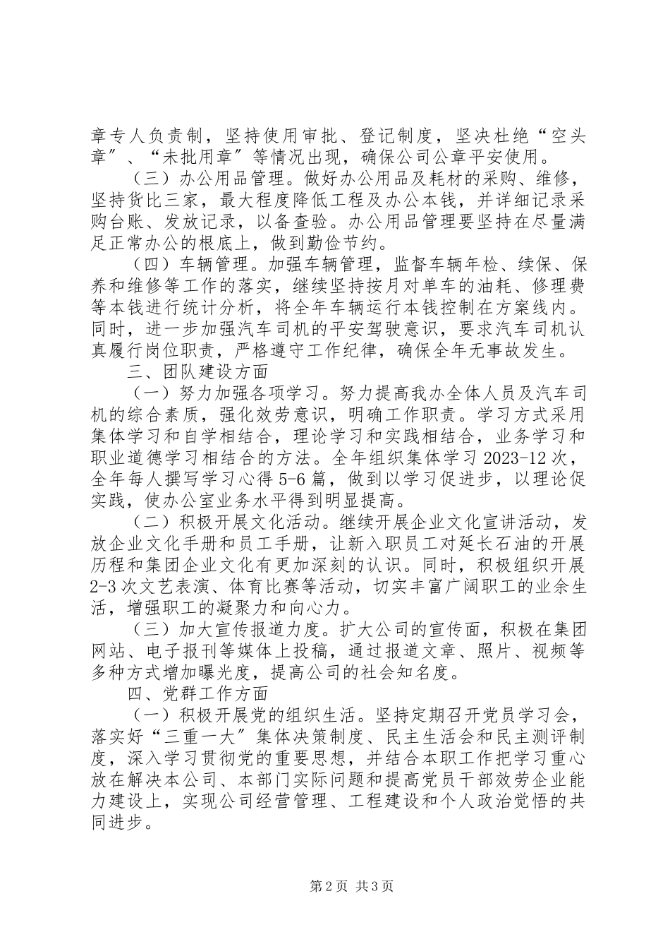 2023年公司综合办公室工作计划2.docx_第2页