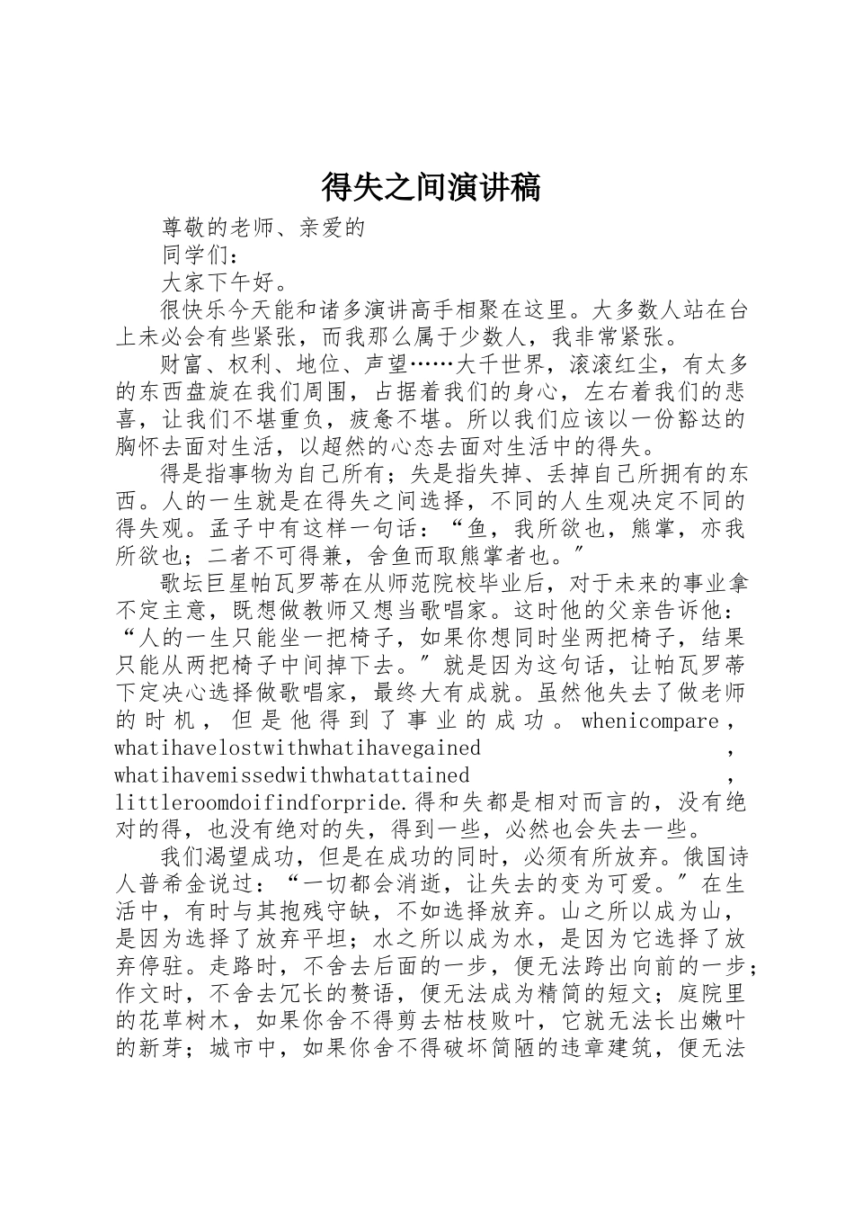 2023年得失之间演讲稿新编.docx_第1页