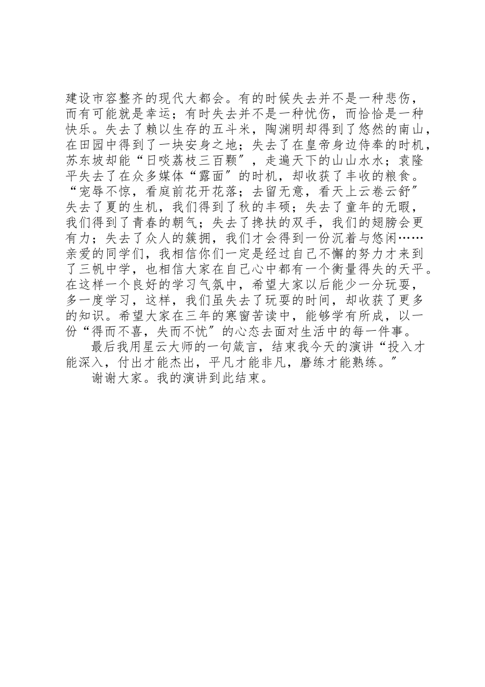 2023年得失之间演讲稿新编.docx_第2页