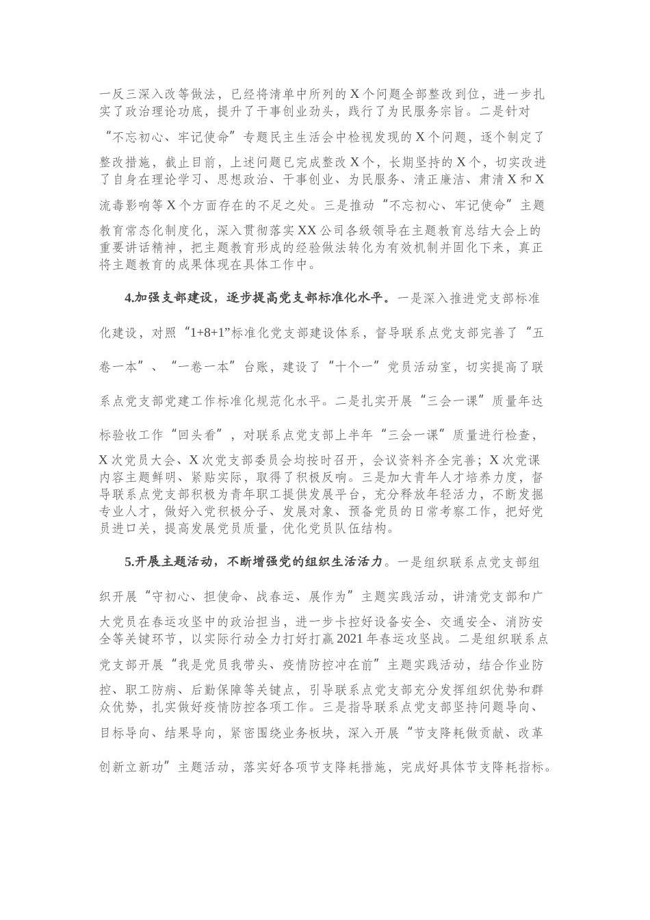 上半年党建工作总结（企业公司）.docx_第2页