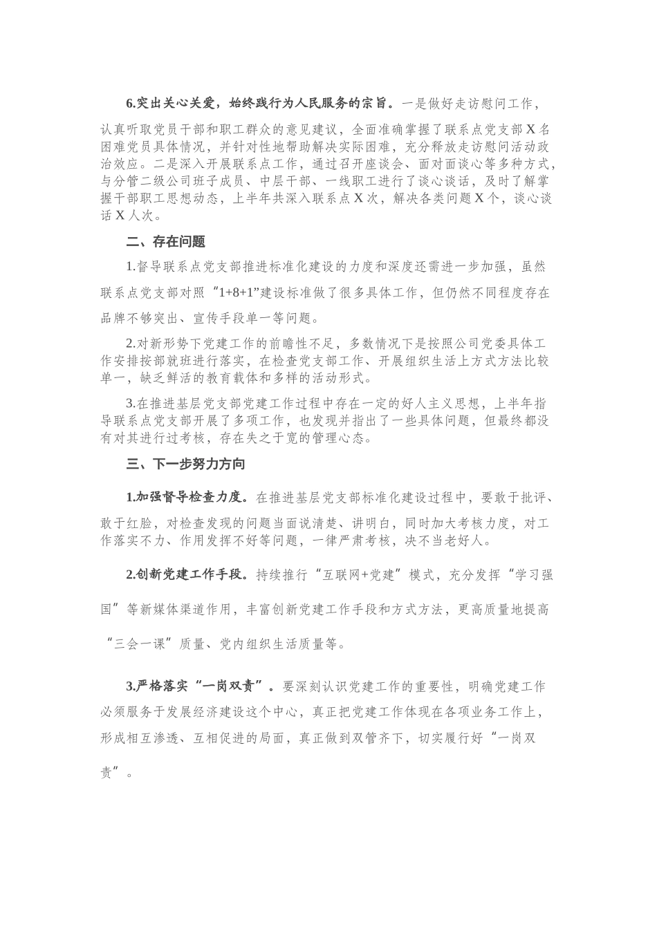 上半年党建工作总结（企业公司）.docx_第3页