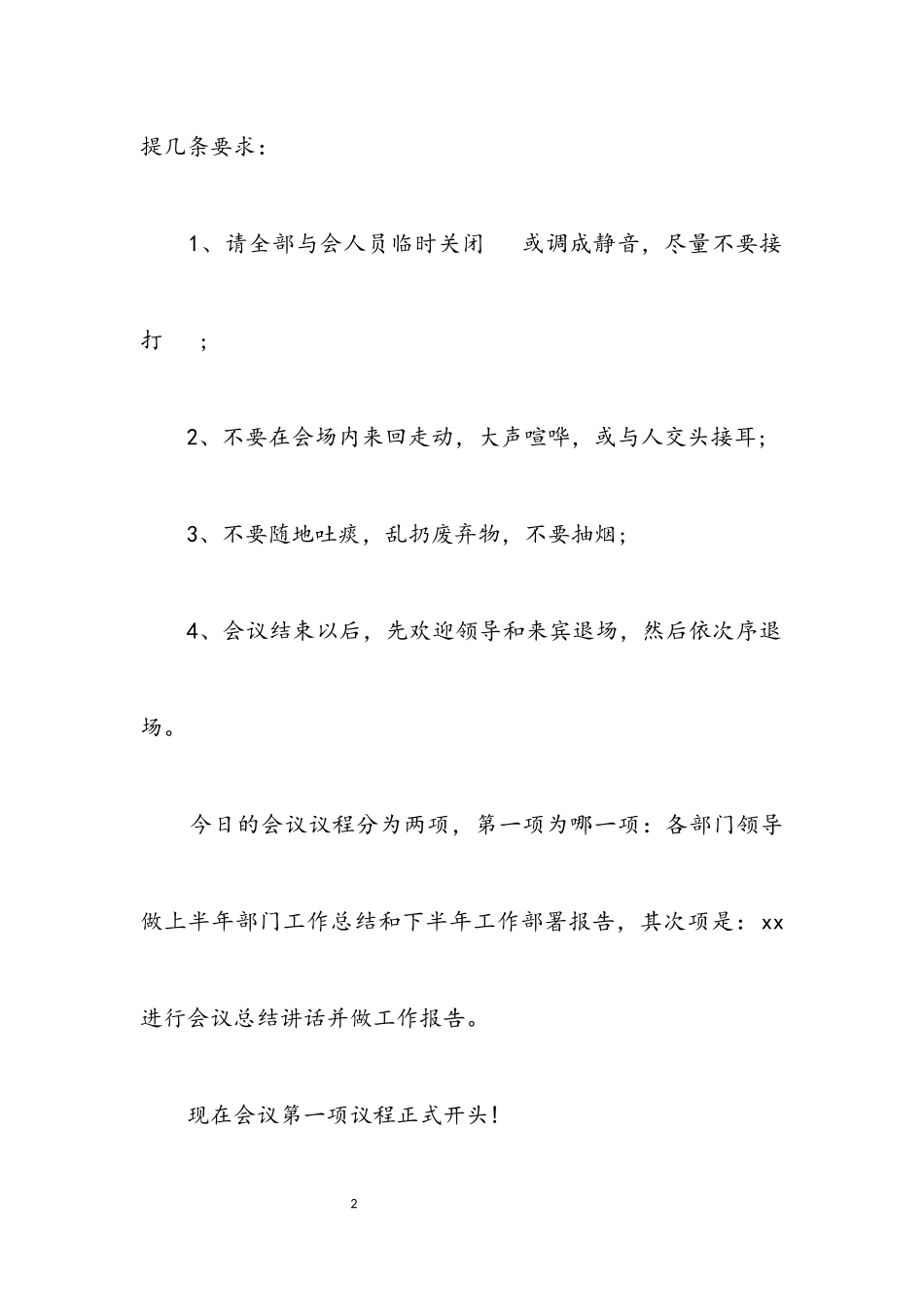 2023年公司上半年总结会主持词.docx_第2页