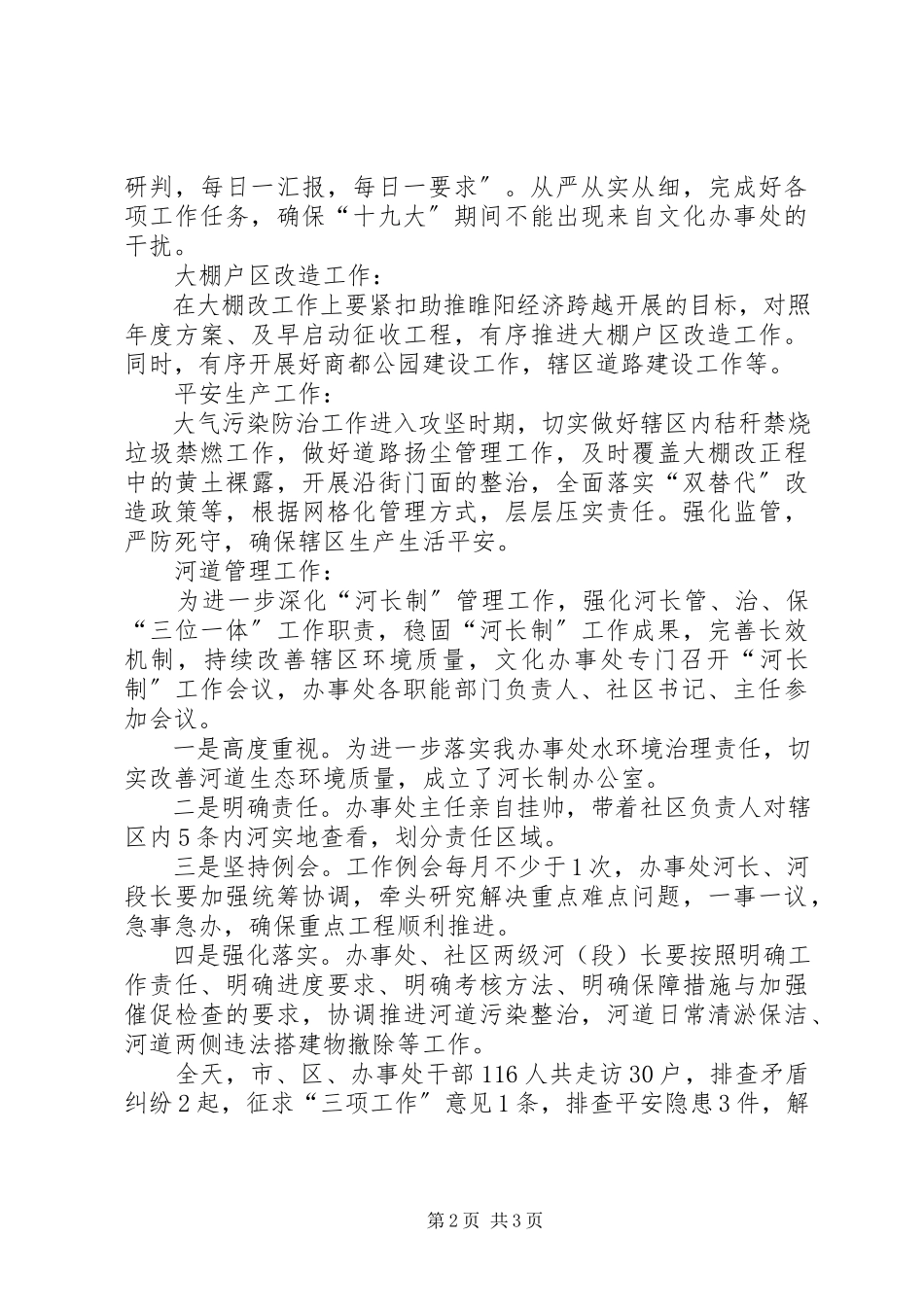 2023年文化办事处“三五”工作总结.docx_第2页