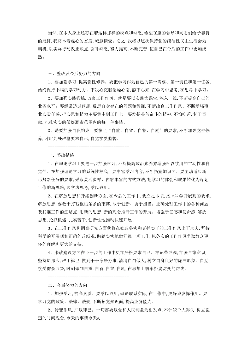 2023年民主生活会发言提纲整改措施汇编个人组织生活整改措施.docx_第2页