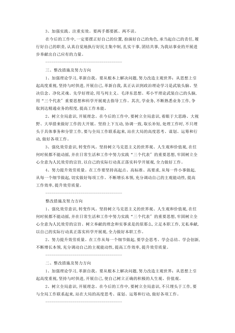 2023年民主生活会发言提纲整改措施汇编个人组织生活整改措施.docx_第3页