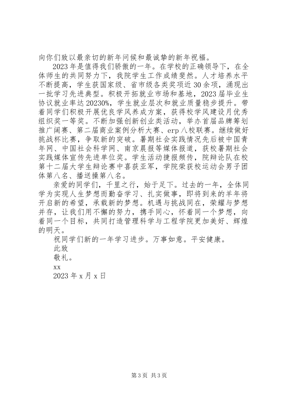 2023年元旦慰问信三篇2.docx_第3页
