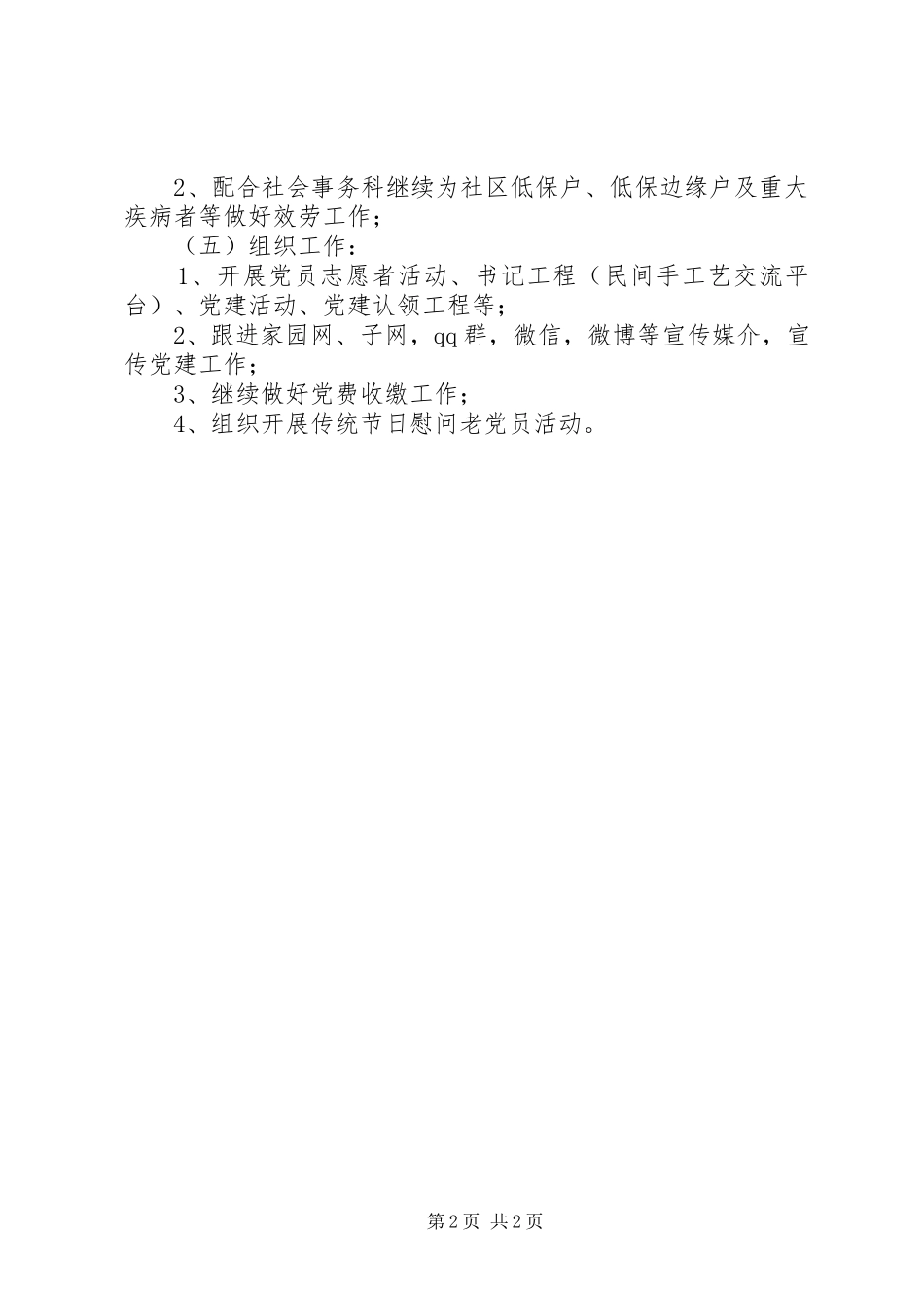 2023年社区工作站工作计划.docx_第2页