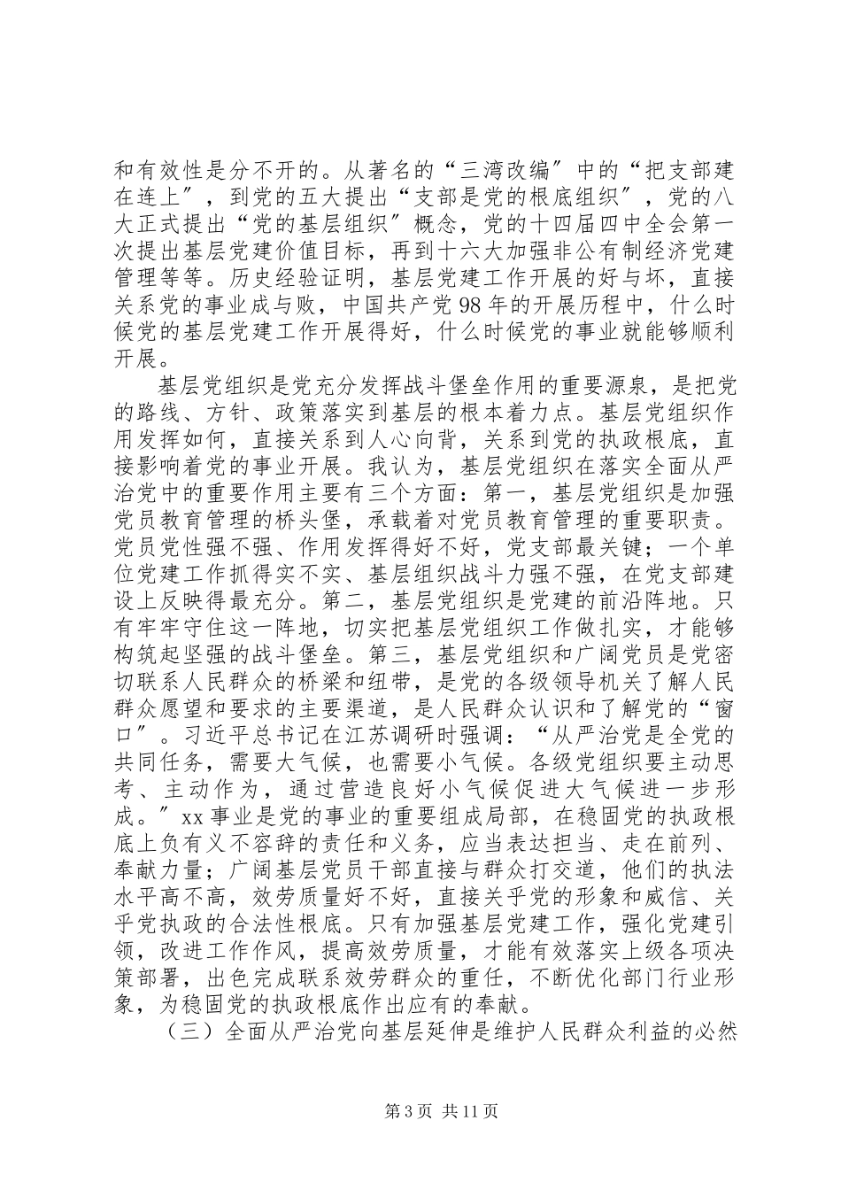 2023年基层党建联系点主题党日活动专题党课提纲.docx_第3页