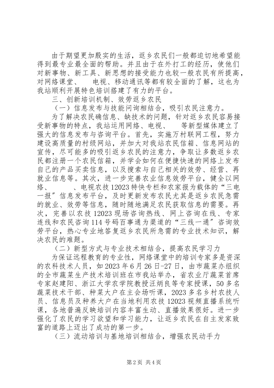 2023年返乡农民工培训工作汇报.docx_第2页
