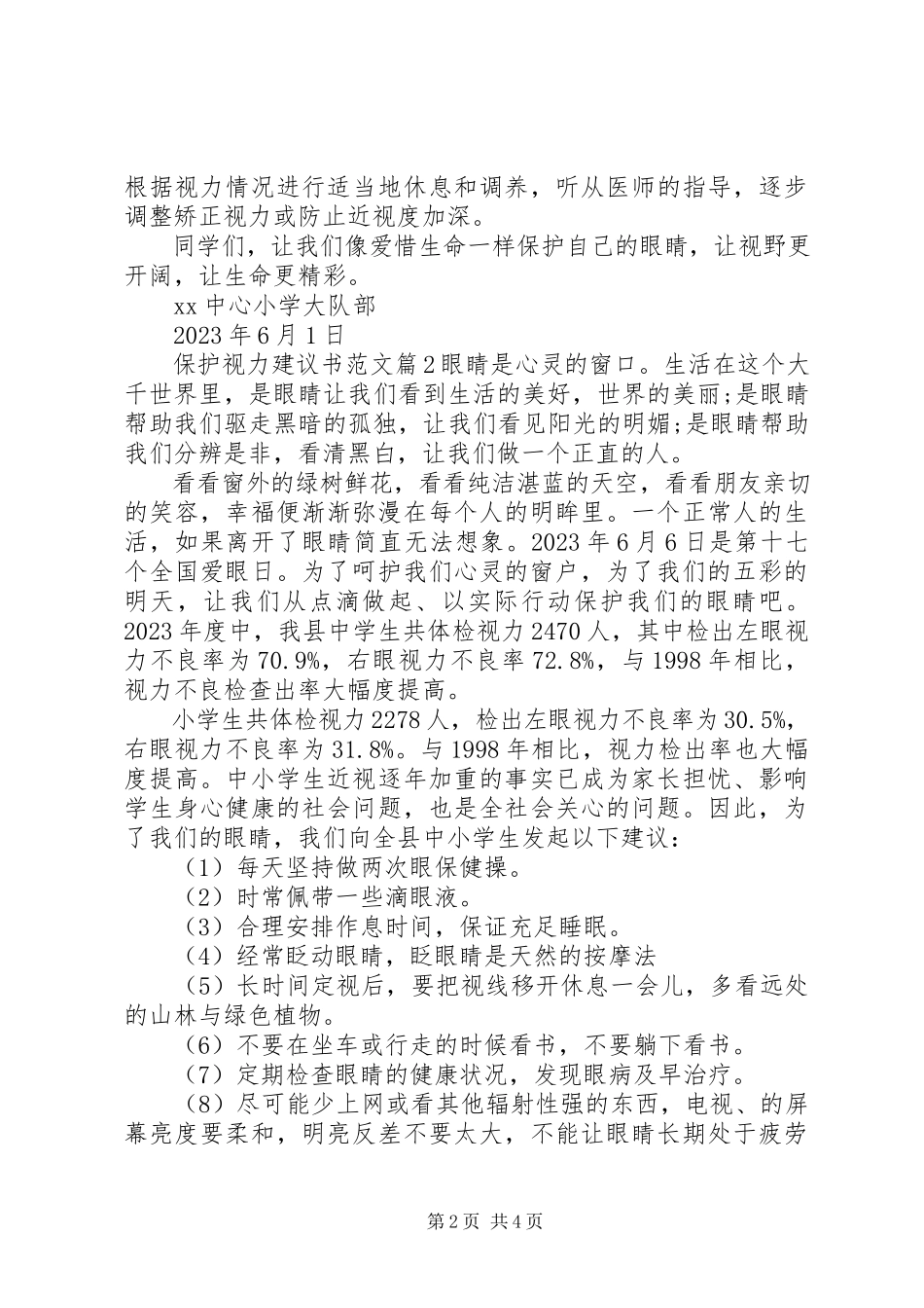 2023年保护视力的倡议书格式范本新编.docx_第2页