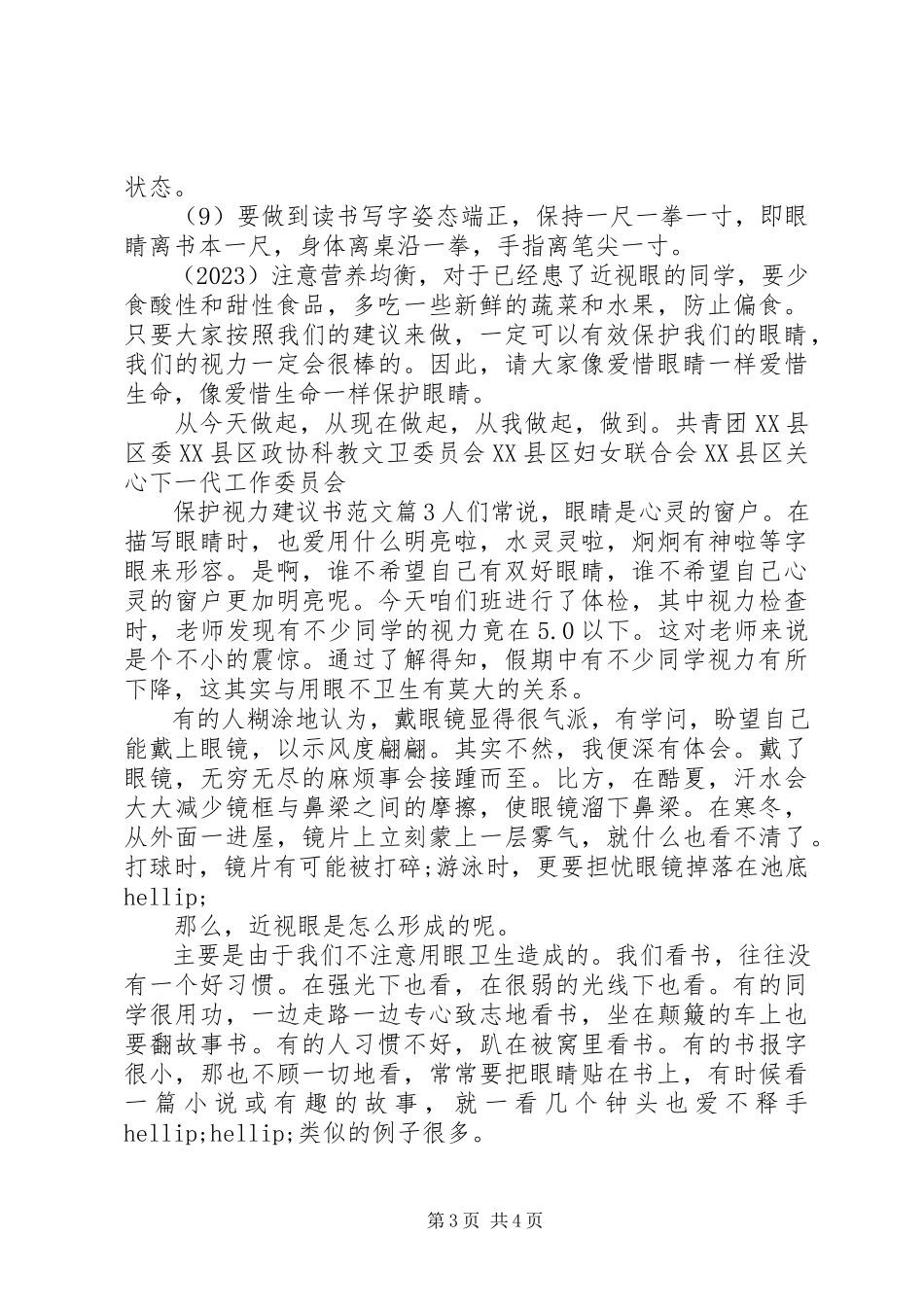 2023年保护视力的倡议书格式范本新编.docx_第3页