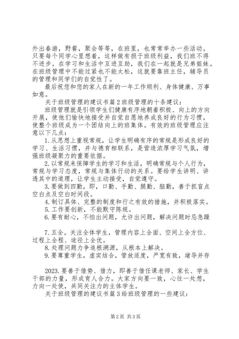 2023年班级管理的建议书.docx_第2页