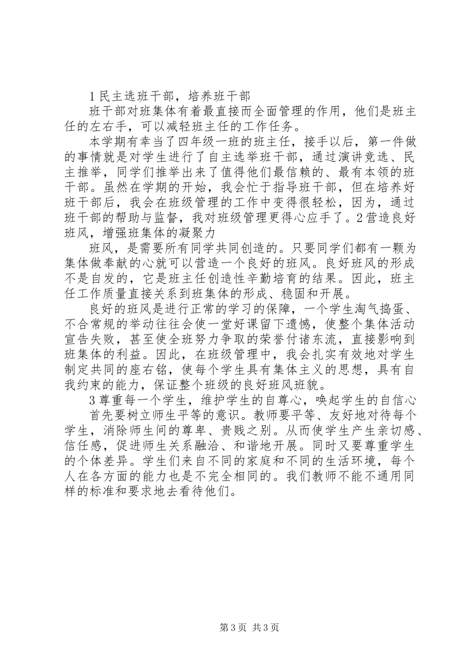 2023年班级管理的建议书.docx_第3页