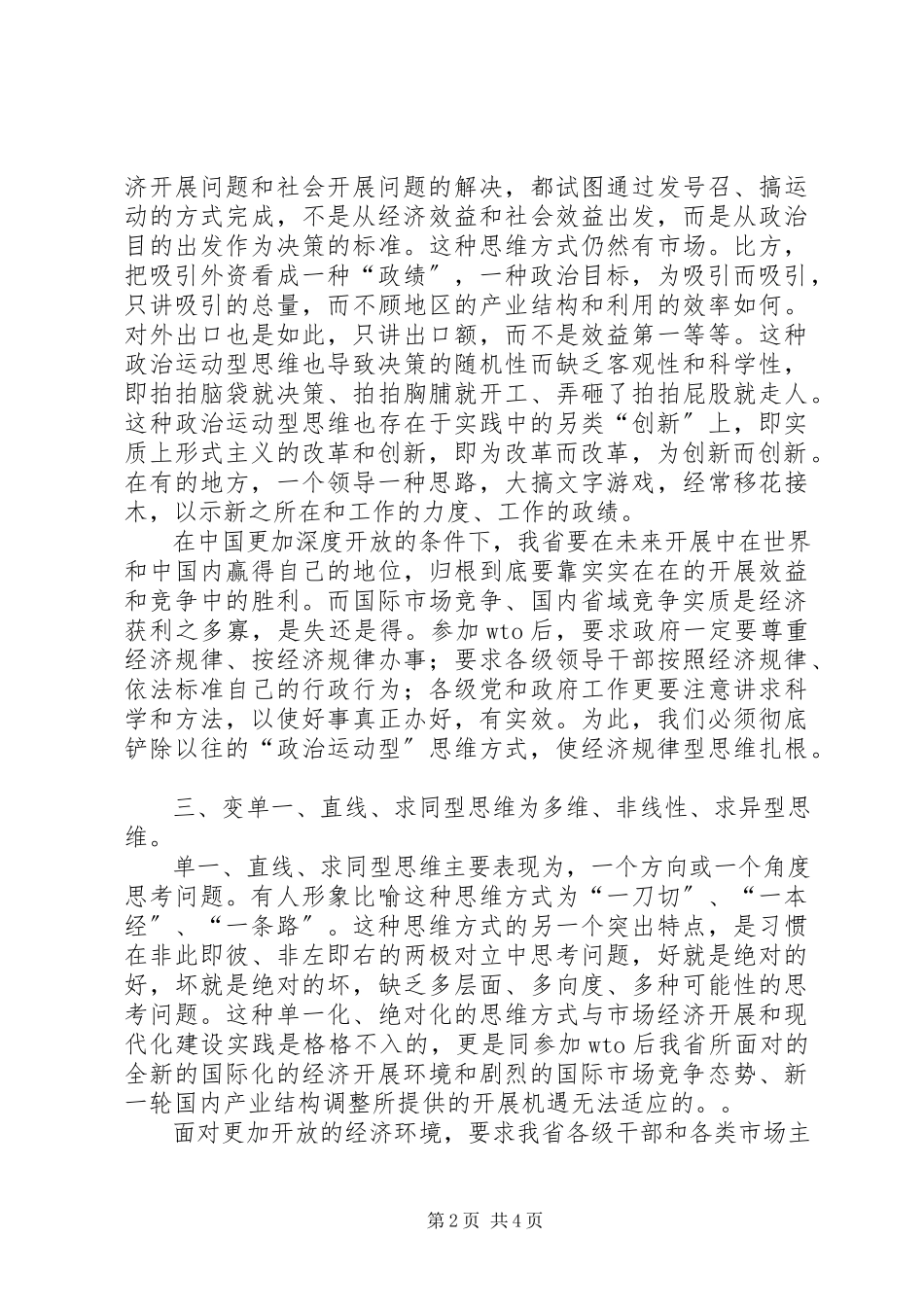 2023年思想解放的关键是变革思维方式.docx_第2页
