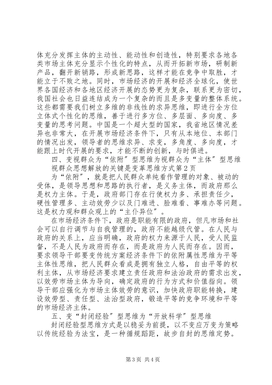 2023年思想解放的关键是变革思维方式.docx_第3页