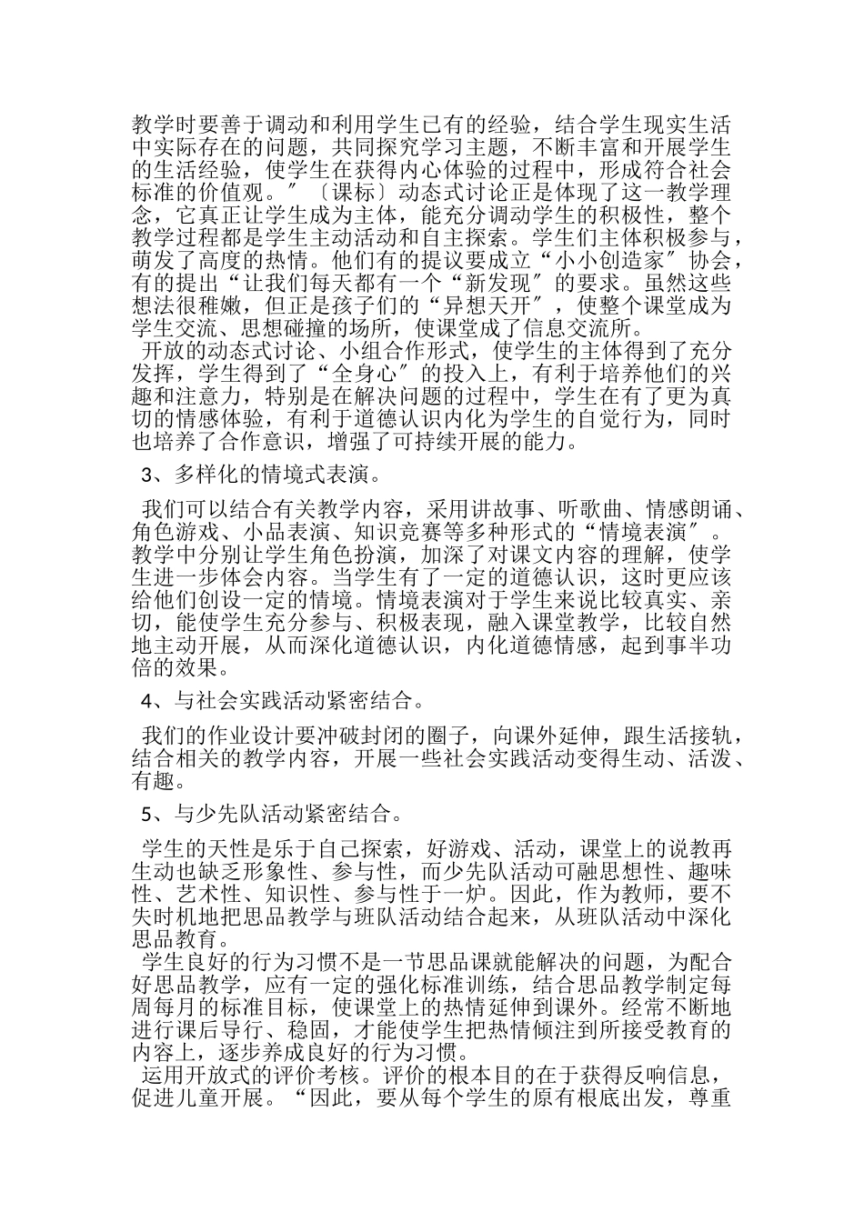 2023年品德与生活教学工作总结.doc_第3页