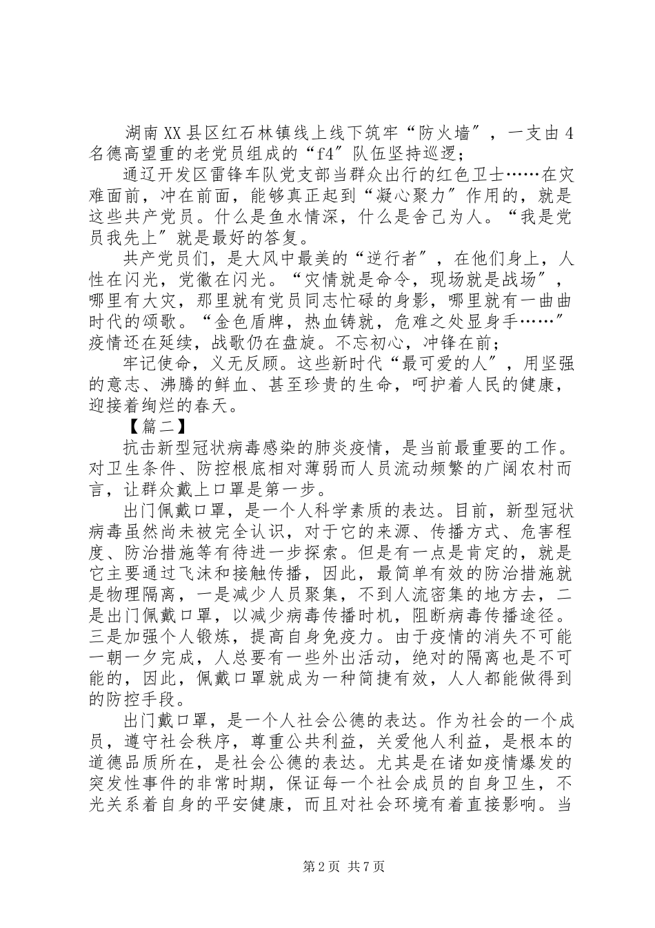 2023年新型冠狀病毒肺炎感想五篇.docx_第2页