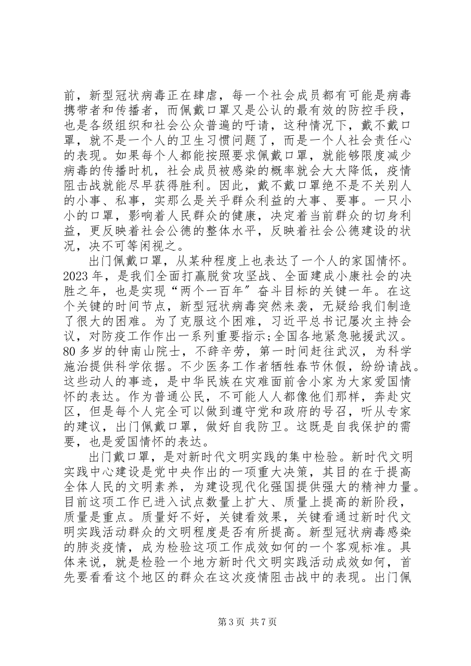 2023年新型冠狀病毒肺炎感想五篇.docx_第3页