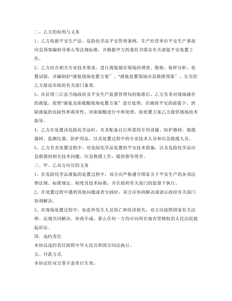 2023年《安全管理文档》之危险化学品安全处置服务协议书.docx_第2页