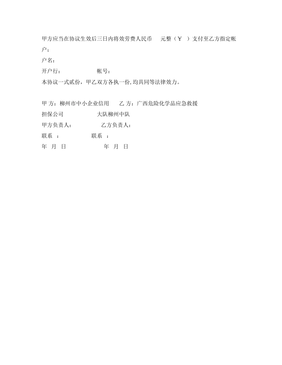 2023年《安全管理文档》之危险化学品安全处置服务协议书.docx_第3页