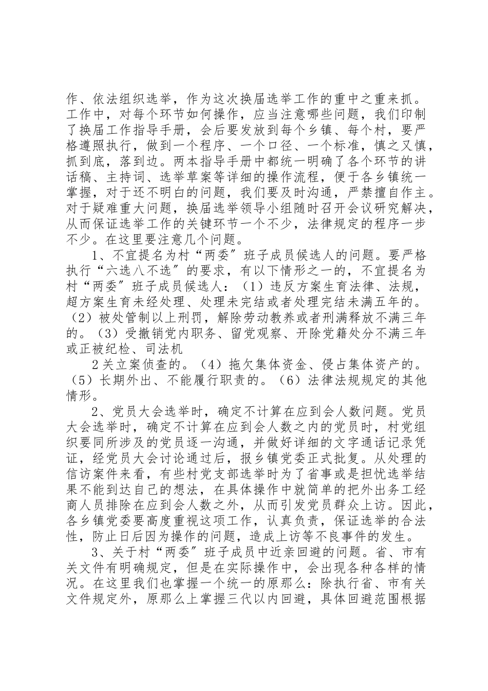 2023年村“两委”换届培训会上的致辞新编.docx_第2页