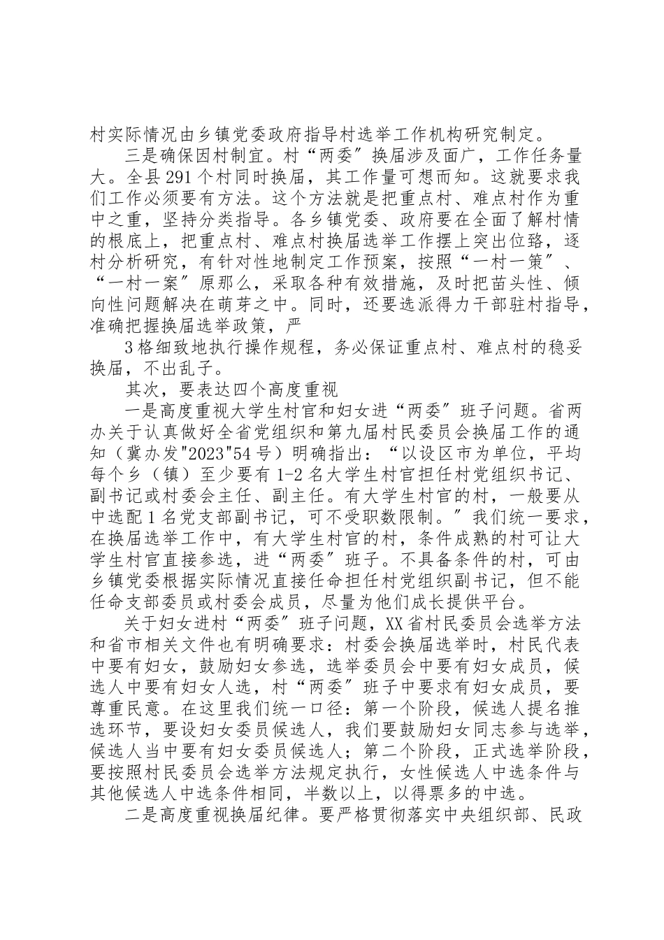 2023年村“两委”换届培训会上的致辞新编.docx_第3页