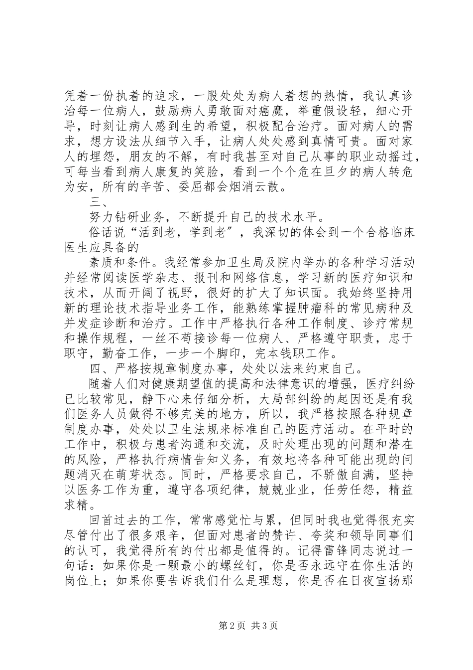 2023年先进医生获奖讲话.docx_第2页