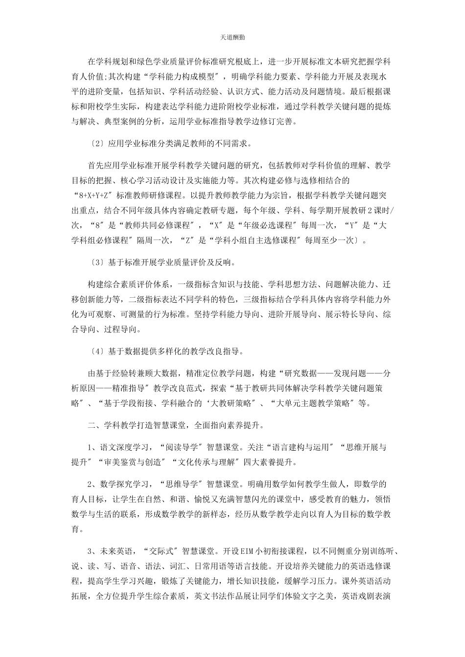 2023年创新“七微体化党建”模式落实党的教育方针.docx_第2页