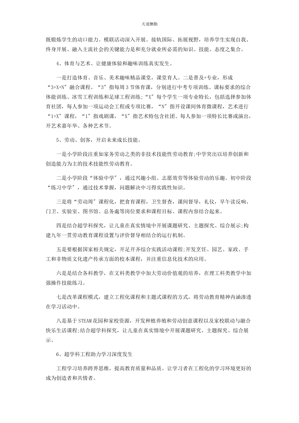 2023年创新“七微体化党建”模式落实党的教育方针.docx_第3页