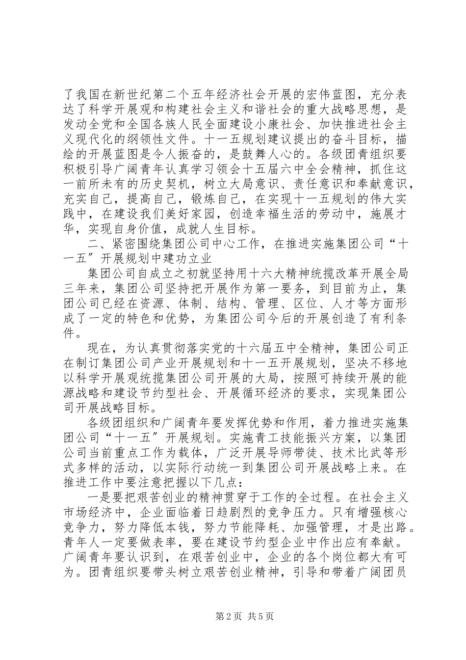 2023年共青团领导致辞公司青年工作会.docx_第2页