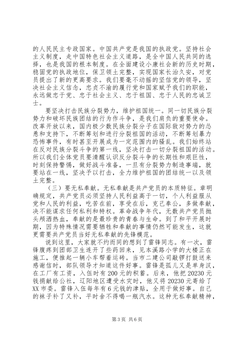 2023年发挥党员先锋模范作用专题党课讲稿.docx_第3页