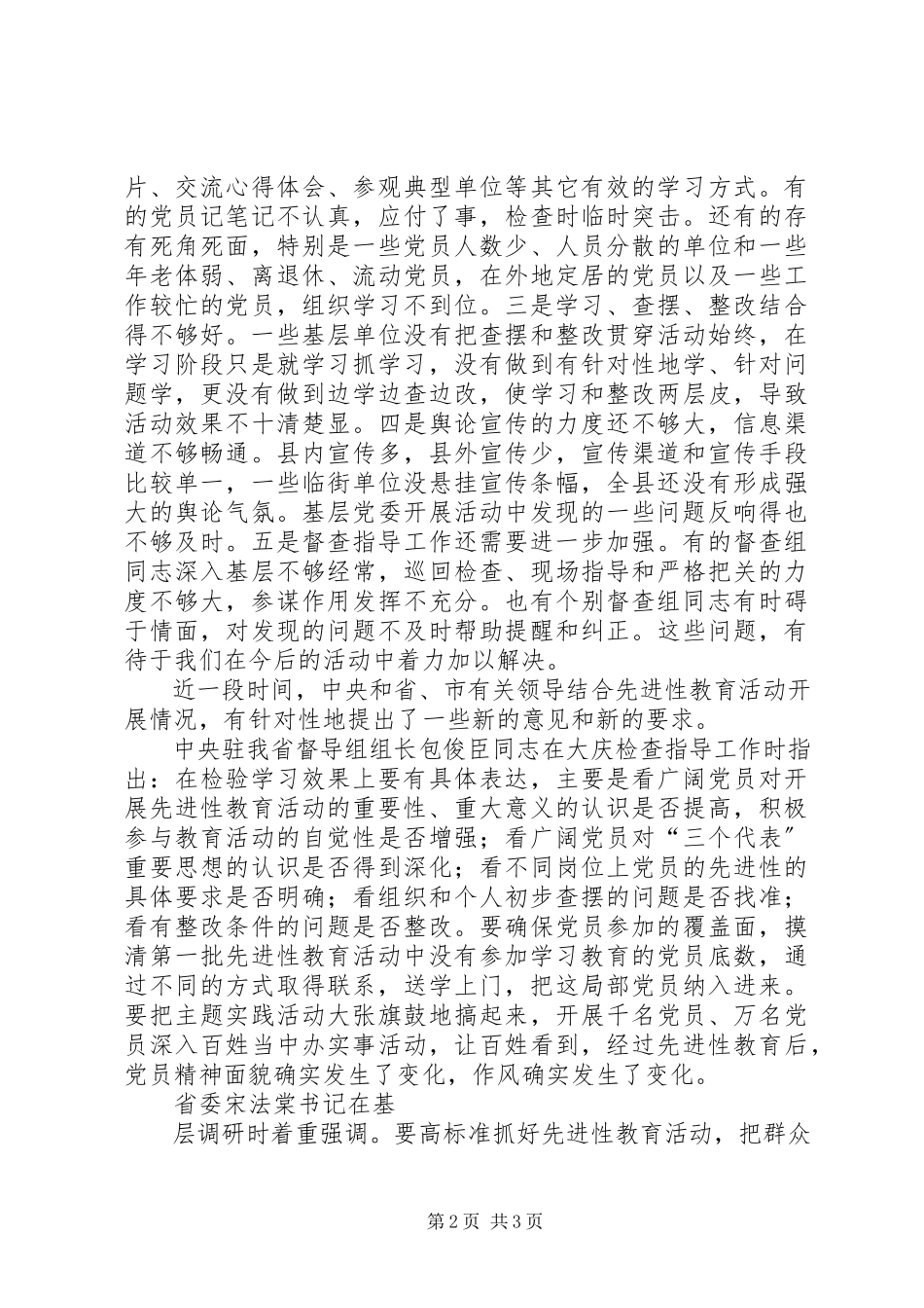 2023年在全县保持共产党员先进性.docx_第2页