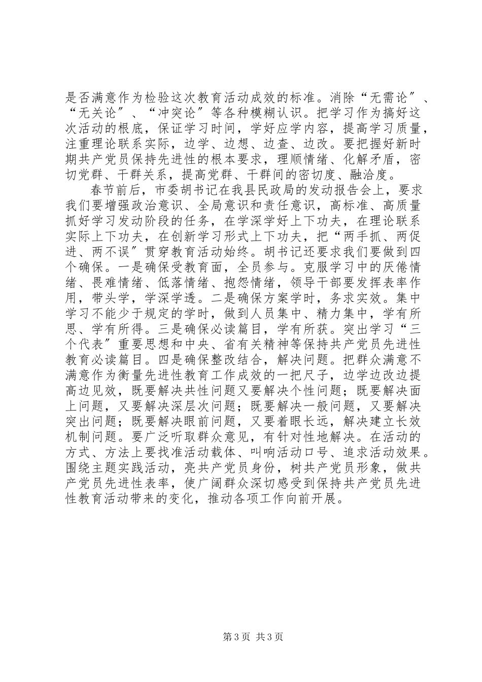 2023年在全县保持共产党员先进性.docx_第3页