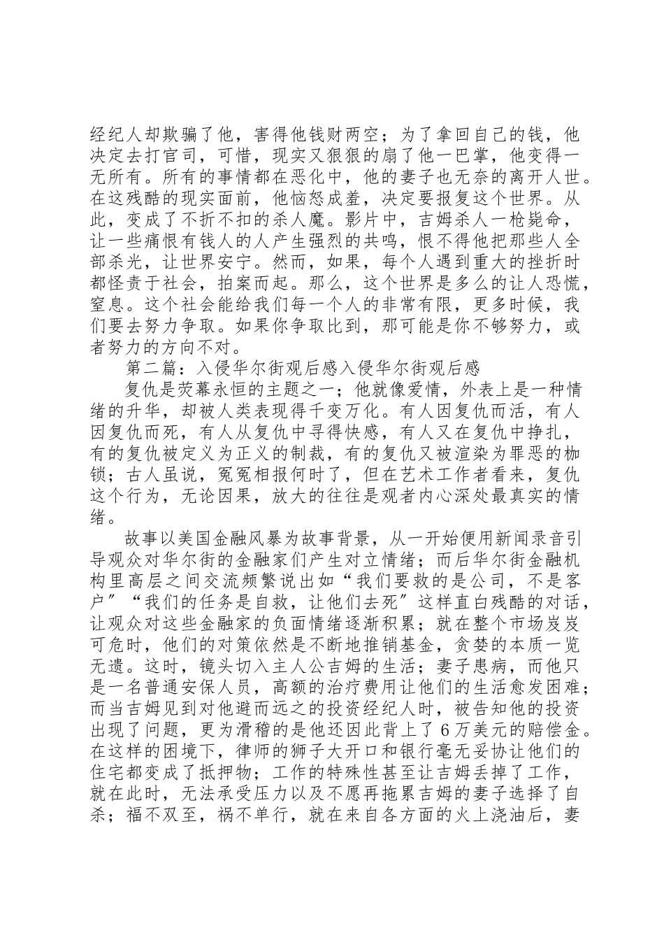 2023年xx《入侵华尔街》观后感被接受是“恩典”接受事实才是勇气新编.docx_第2页