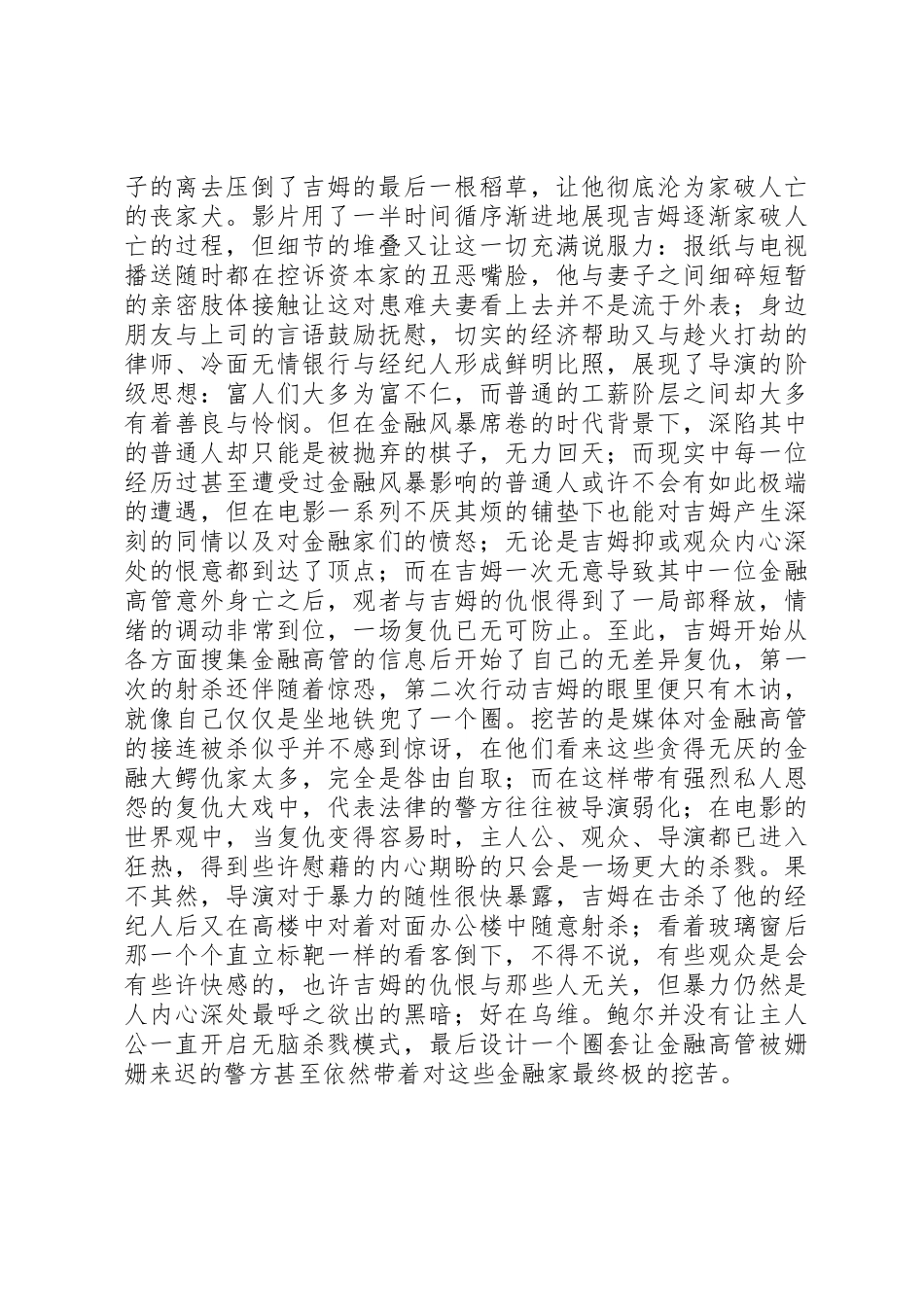 2023年xx《入侵华尔街》观后感被接受是“恩典”接受事实才是勇气新编.docx_第3页