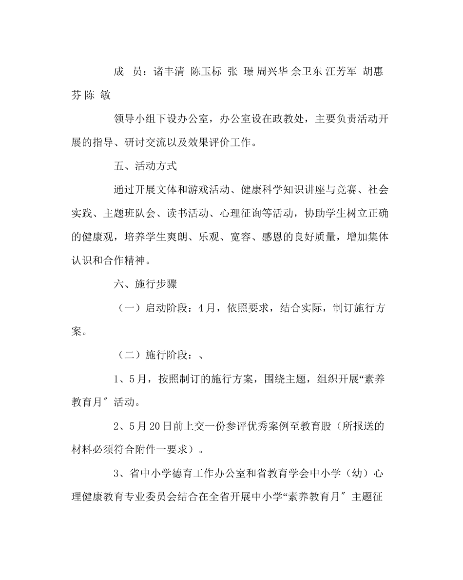 2023年教务处小学素质教育月活动实施方案.docx_第2页