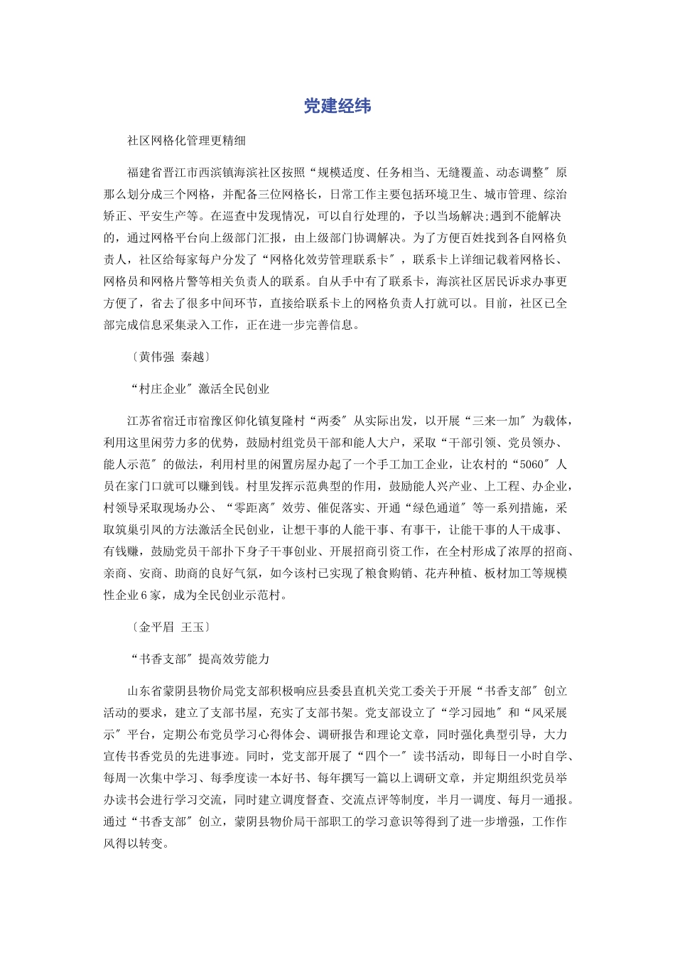 2023年党建经纬.docx_第1页