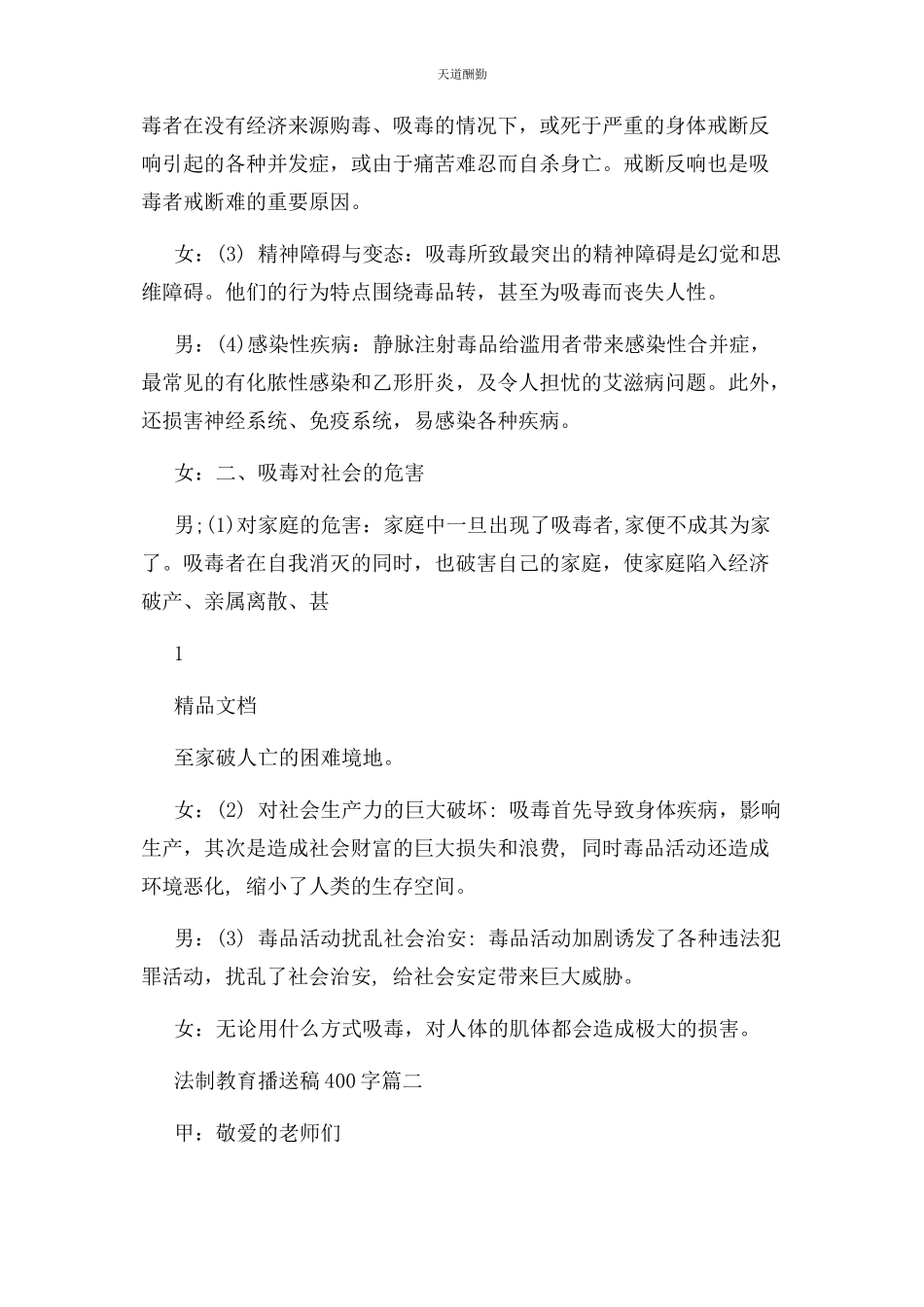 2023年法制教育广播稿400字范文.docx_第2页