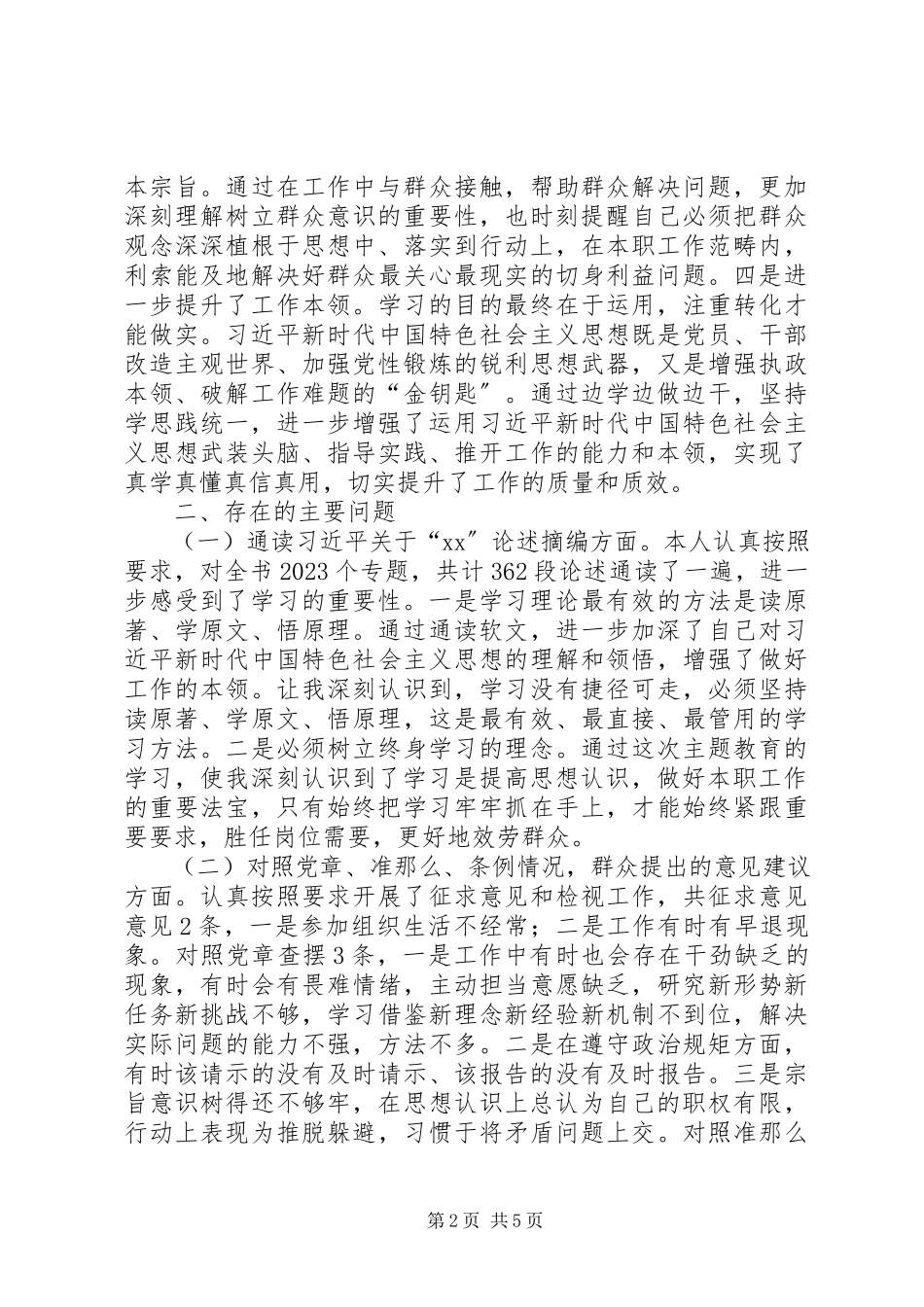2023年普通党员检视通读对照党章党规党员先锋模范作用“3个方面检视”剖析讲话材料.docx_第2页