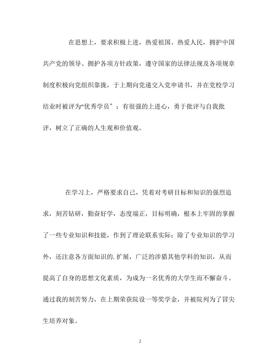 2023年播音主持自我鉴定2.docx_第2页