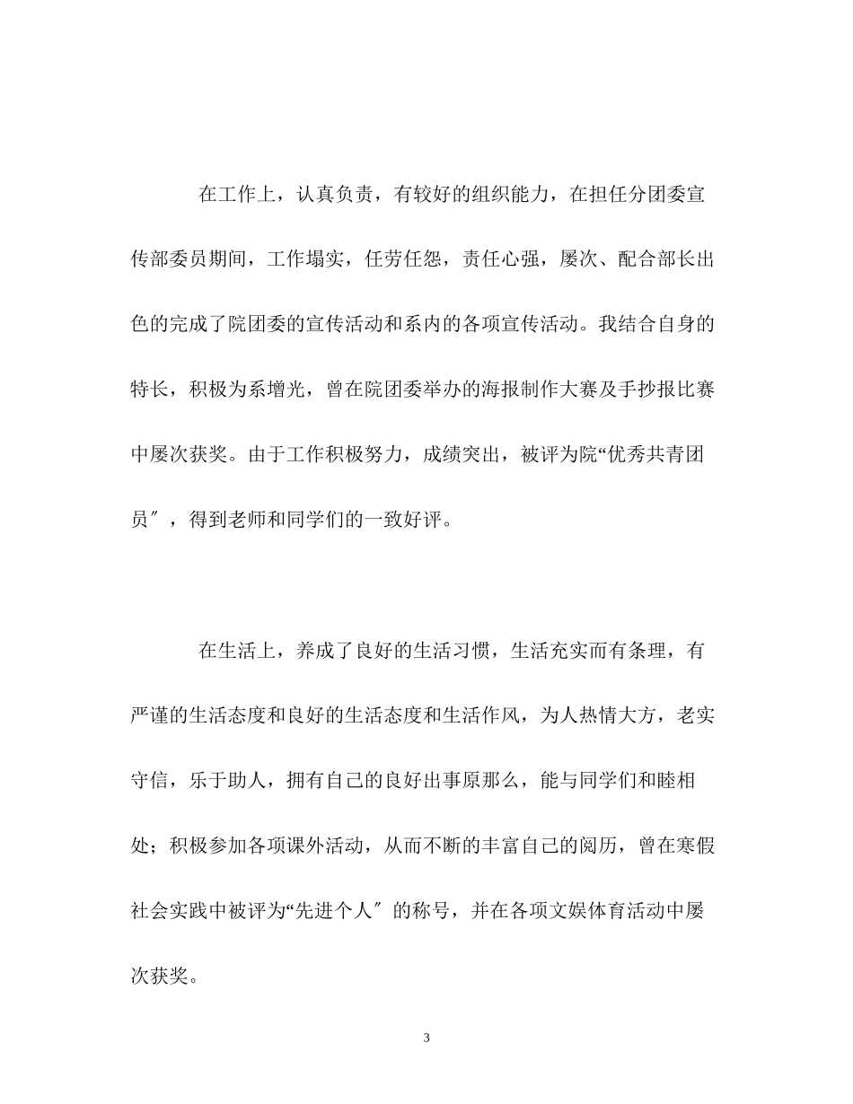 2023年播音主持自我鉴定2.docx_第3页