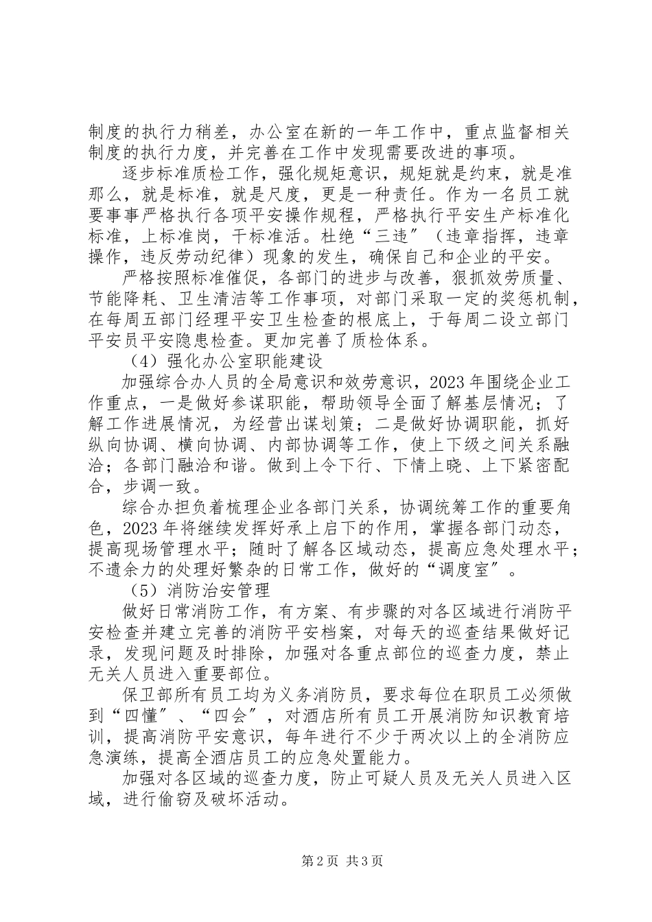 2023年公司综合办某年工作思路汇报材料.docx_第2页